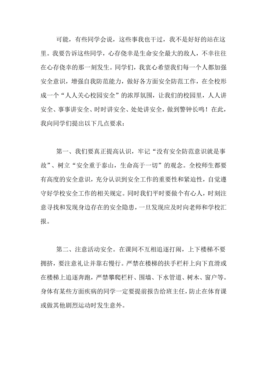 2021年安全伴我行演讲稿范文8篇_第4页