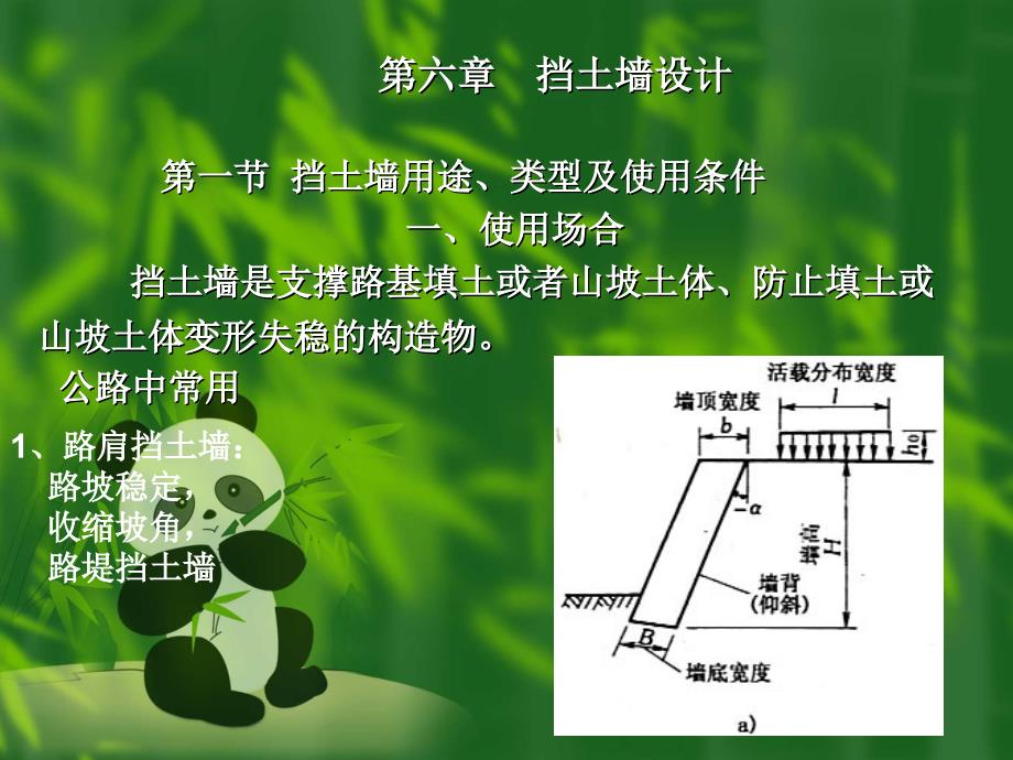 挡土墙设计要求课件_第1页