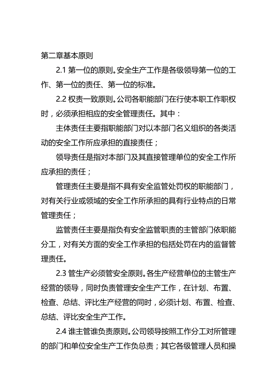 (2020年){安全生产管理}某某某公司安全生产责任制模板_第2页