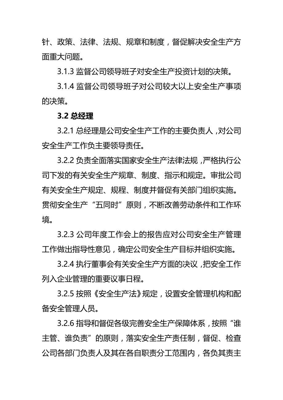 (2020年){安全生产管理}某某某公司安全生产责任制模板_第4页