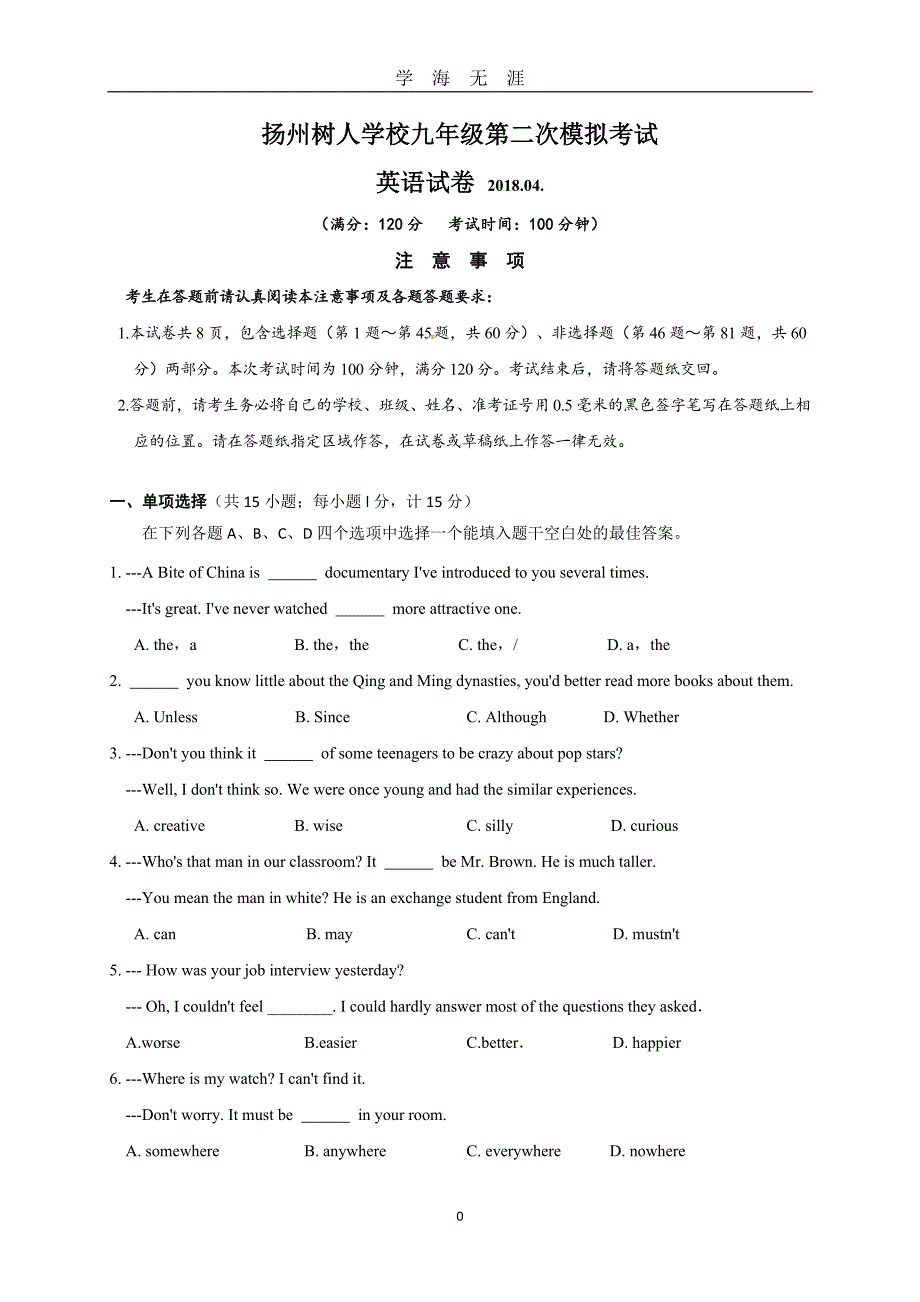 扬州树人中考二模英语试卷含答案（2020年九月整理）.doc_第1页