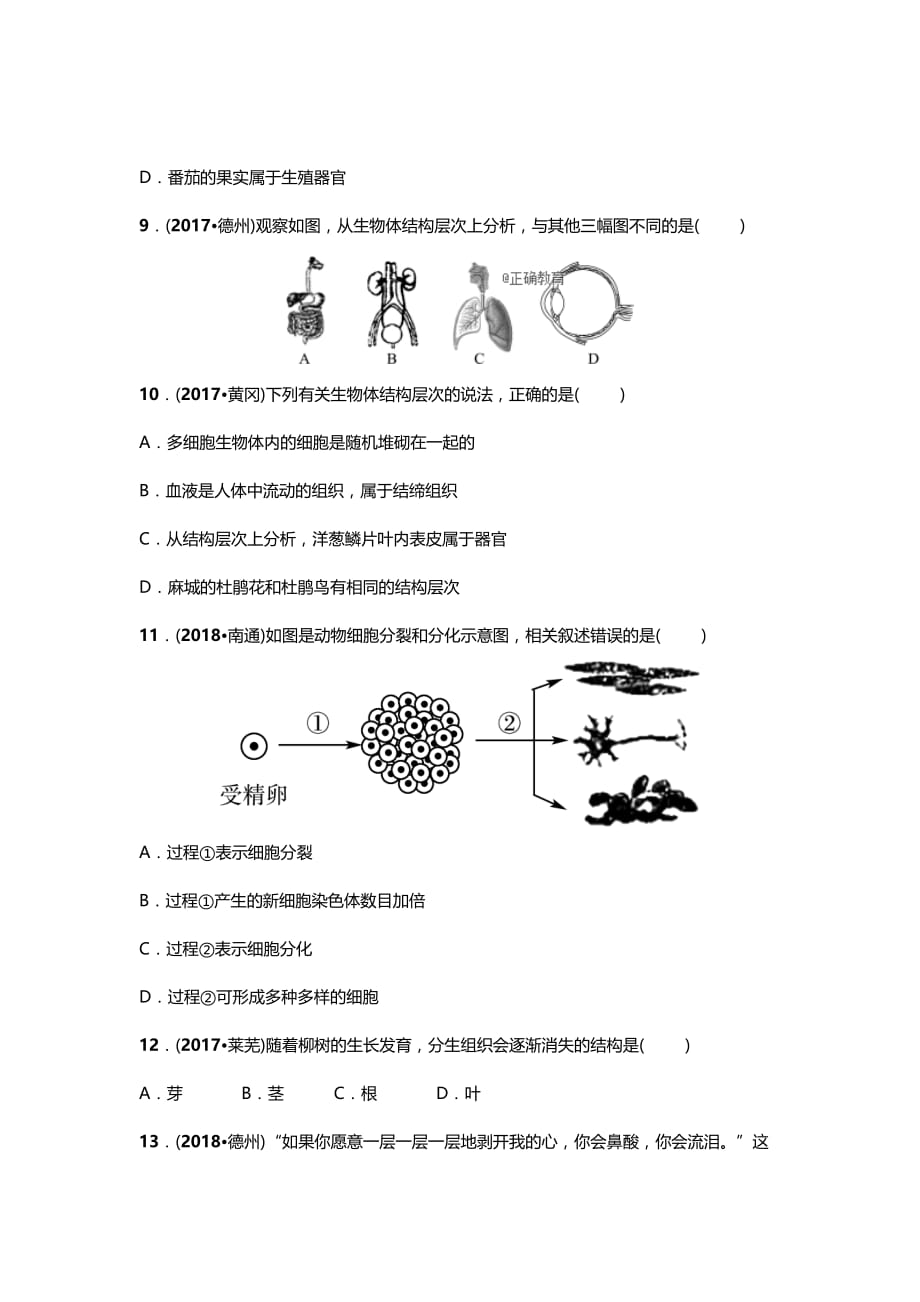 山东省淄博市2019届中考生物模拟汇总练习题4【含答案】_第3页