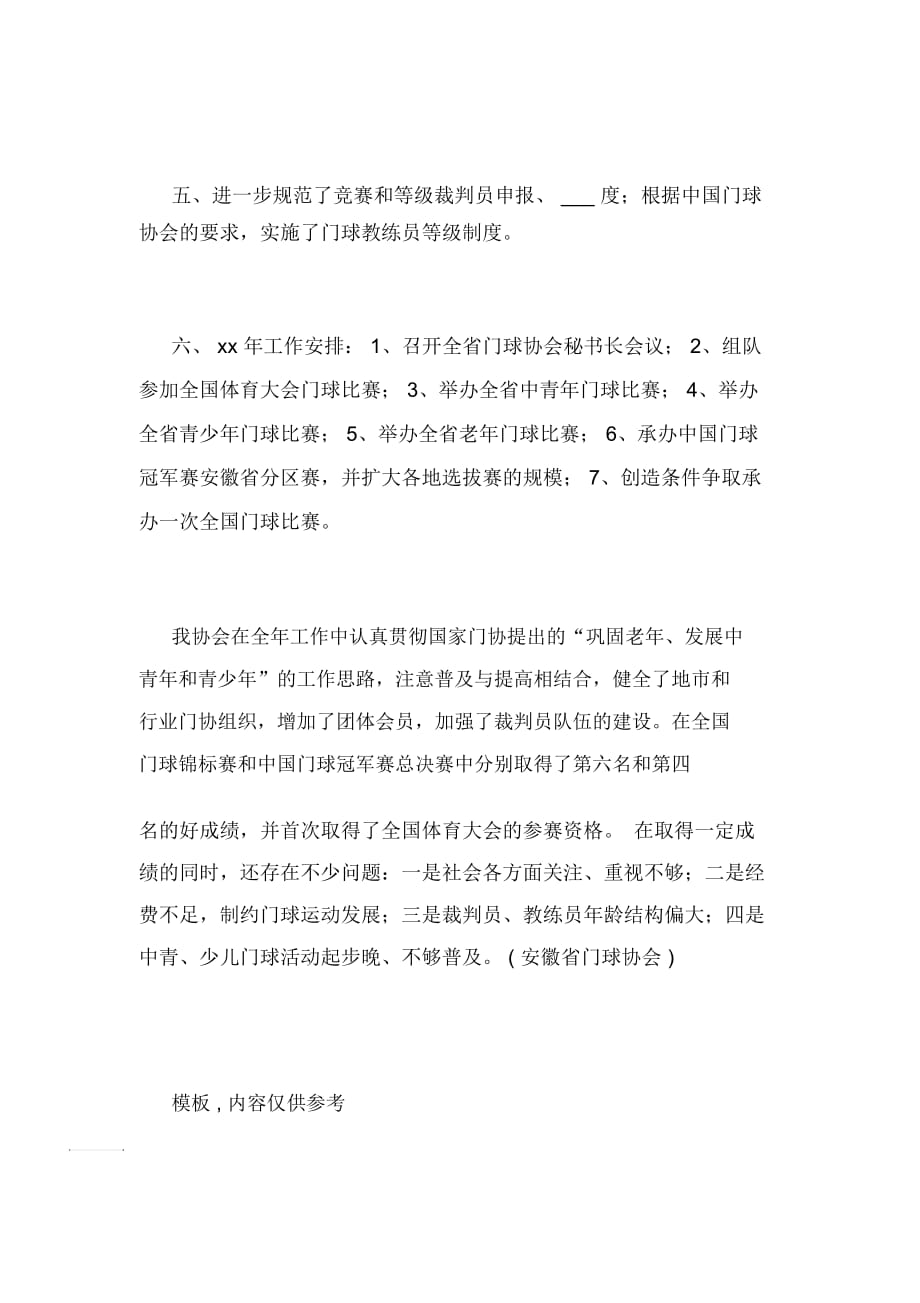 安徽省门球协会工作总结总结_第2页