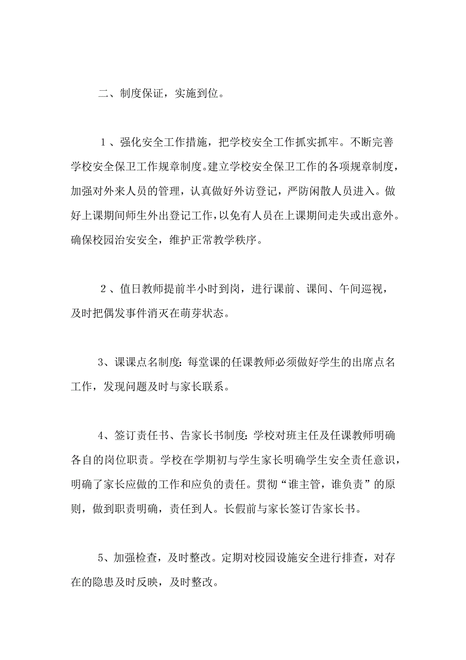 2021年学校安全工作总结合集八篇_第2页