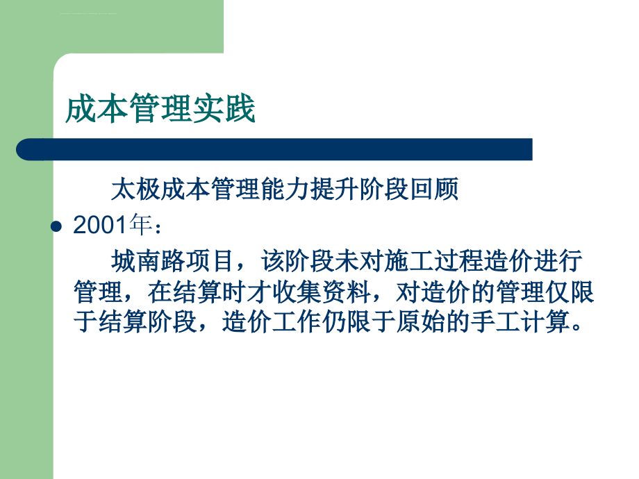 房地产项目成本综合管理课件_第4页