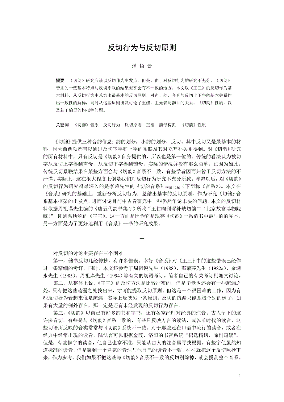 反切行为与反切原则.doc_第1页