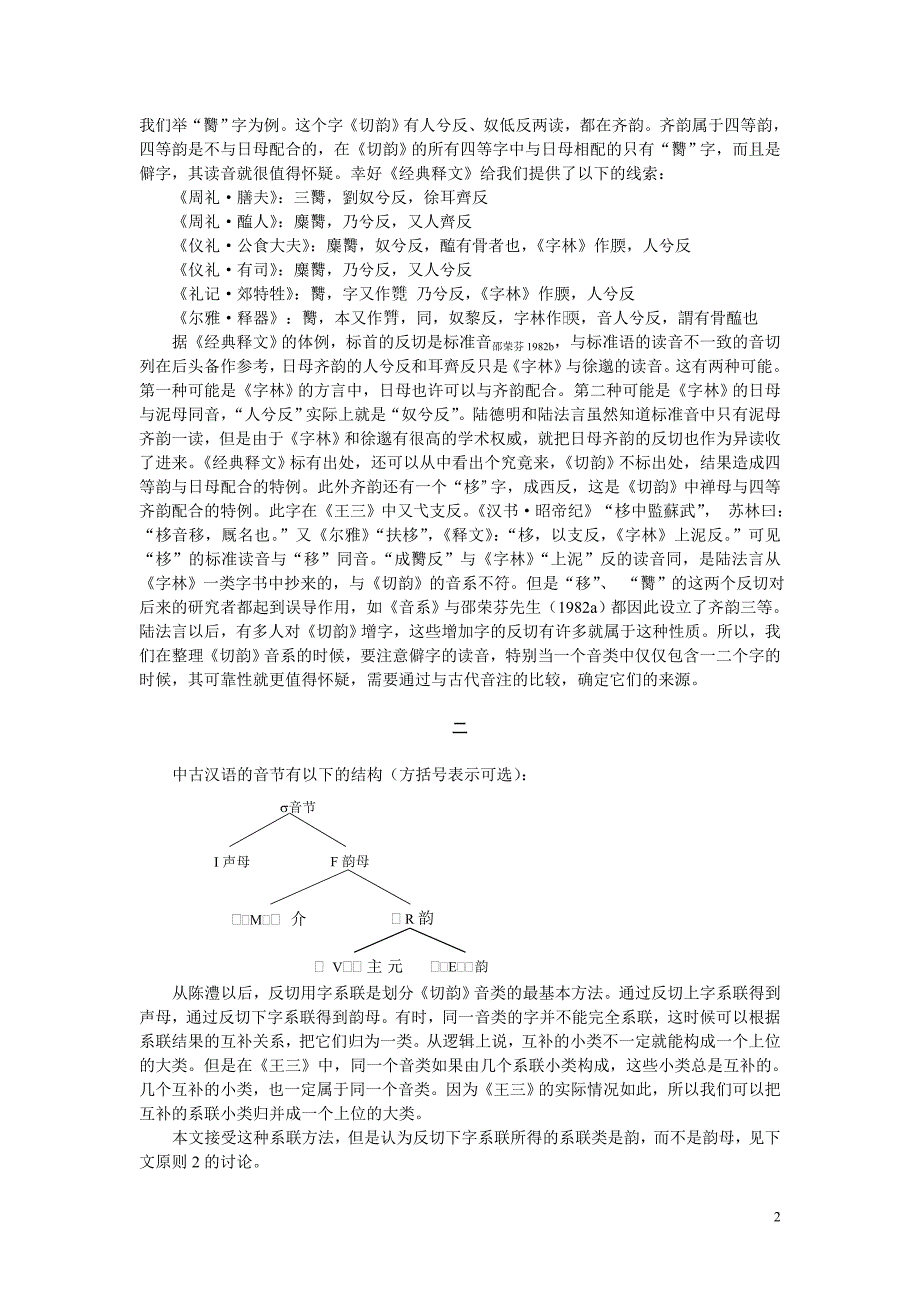 反切行为与反切原则.doc_第2页