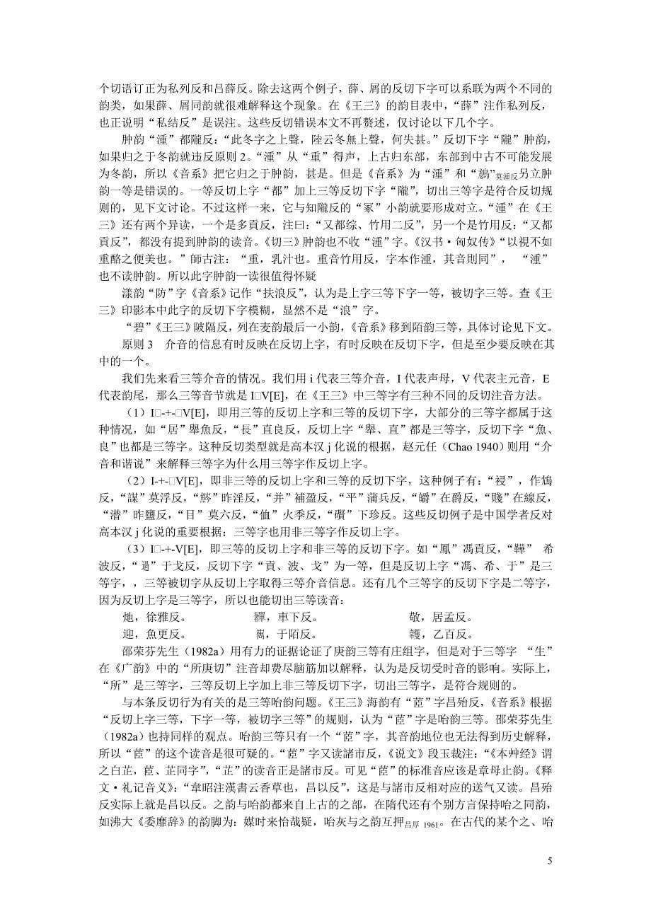 反切行为与反切原则.doc_第5页