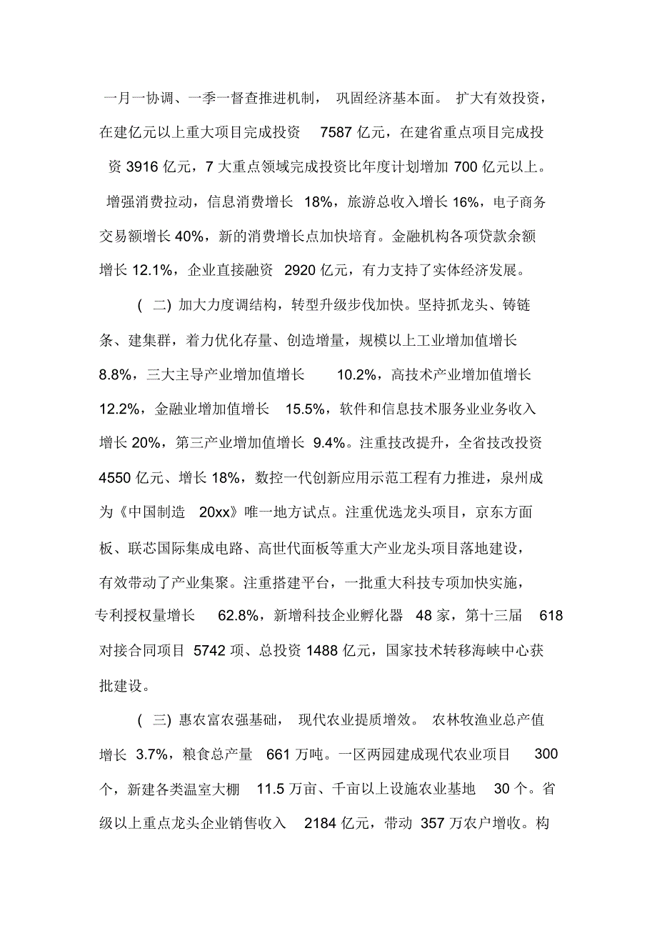 2020年福建省工作报告_第2页