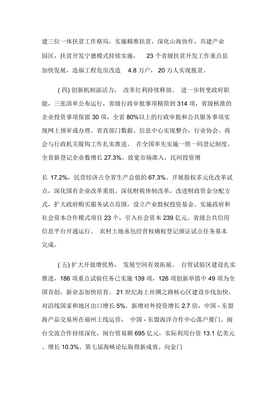 2020年福建省工作报告_第3页