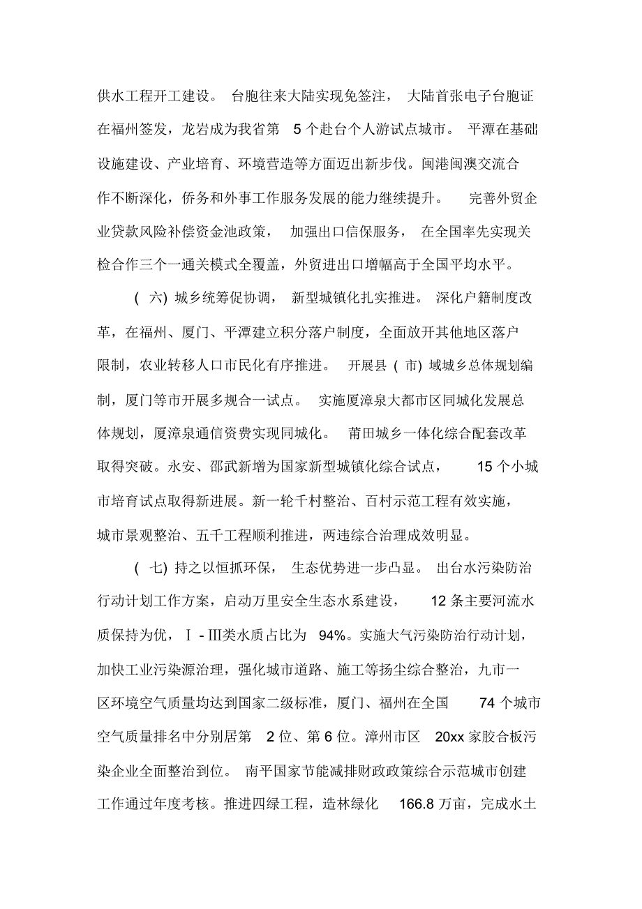 2020年福建省工作报告_第4页