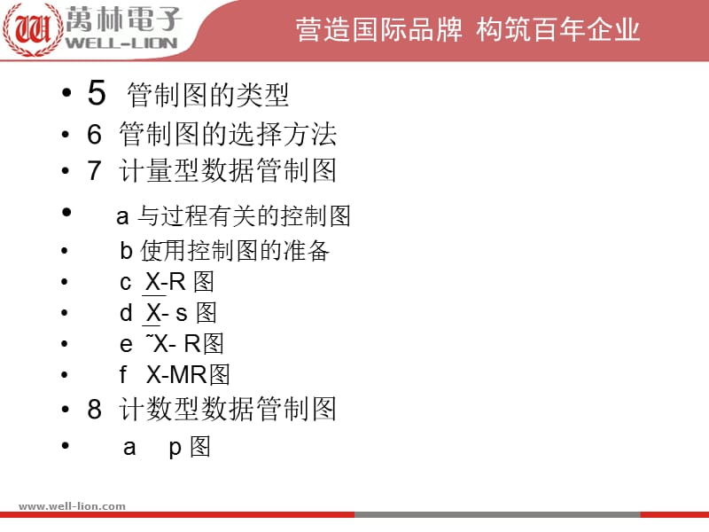 SPC教材共88张精编版_第3页