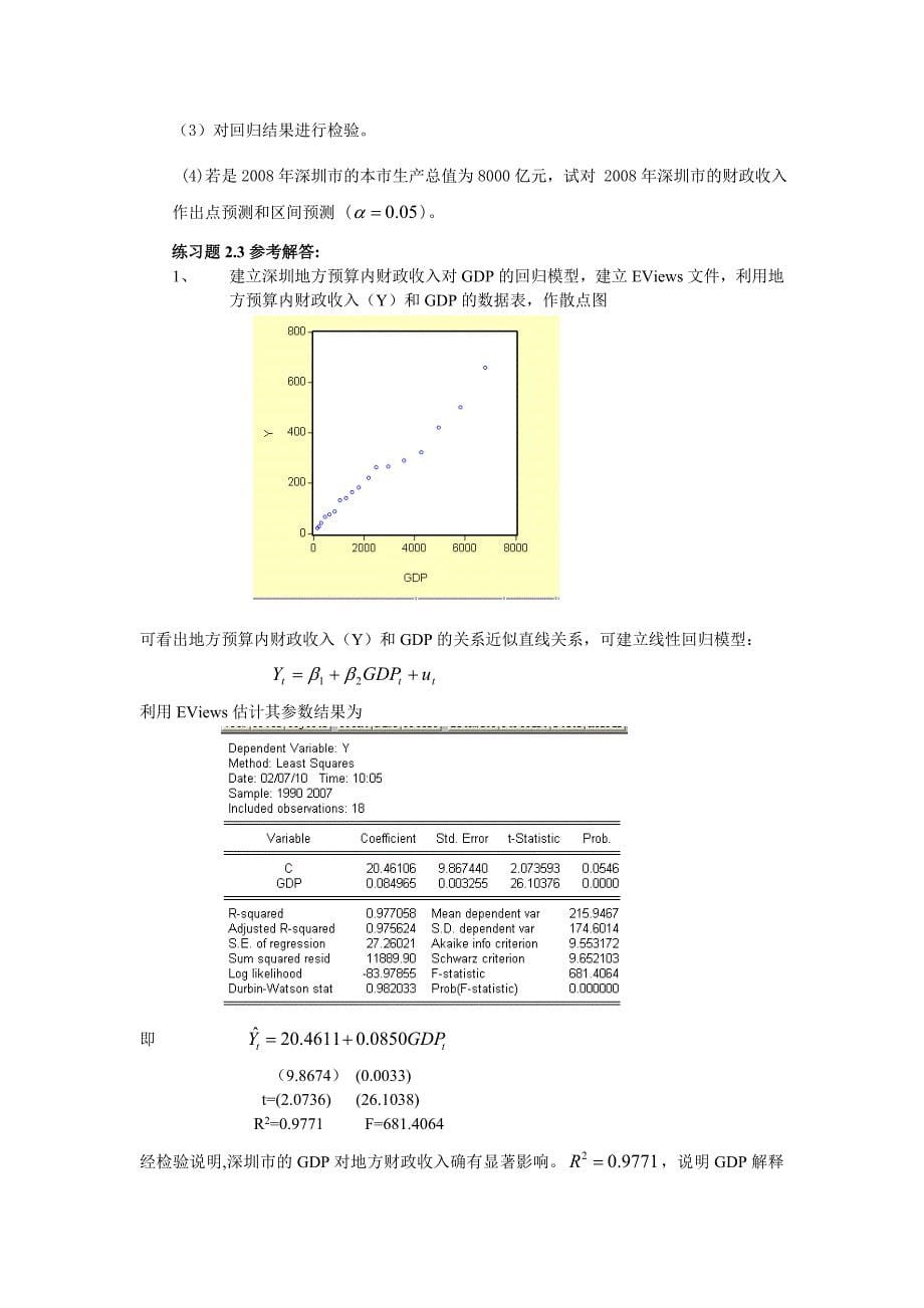 计量经济学(庞浩)第二版  课后答案 二章.doc_第5页