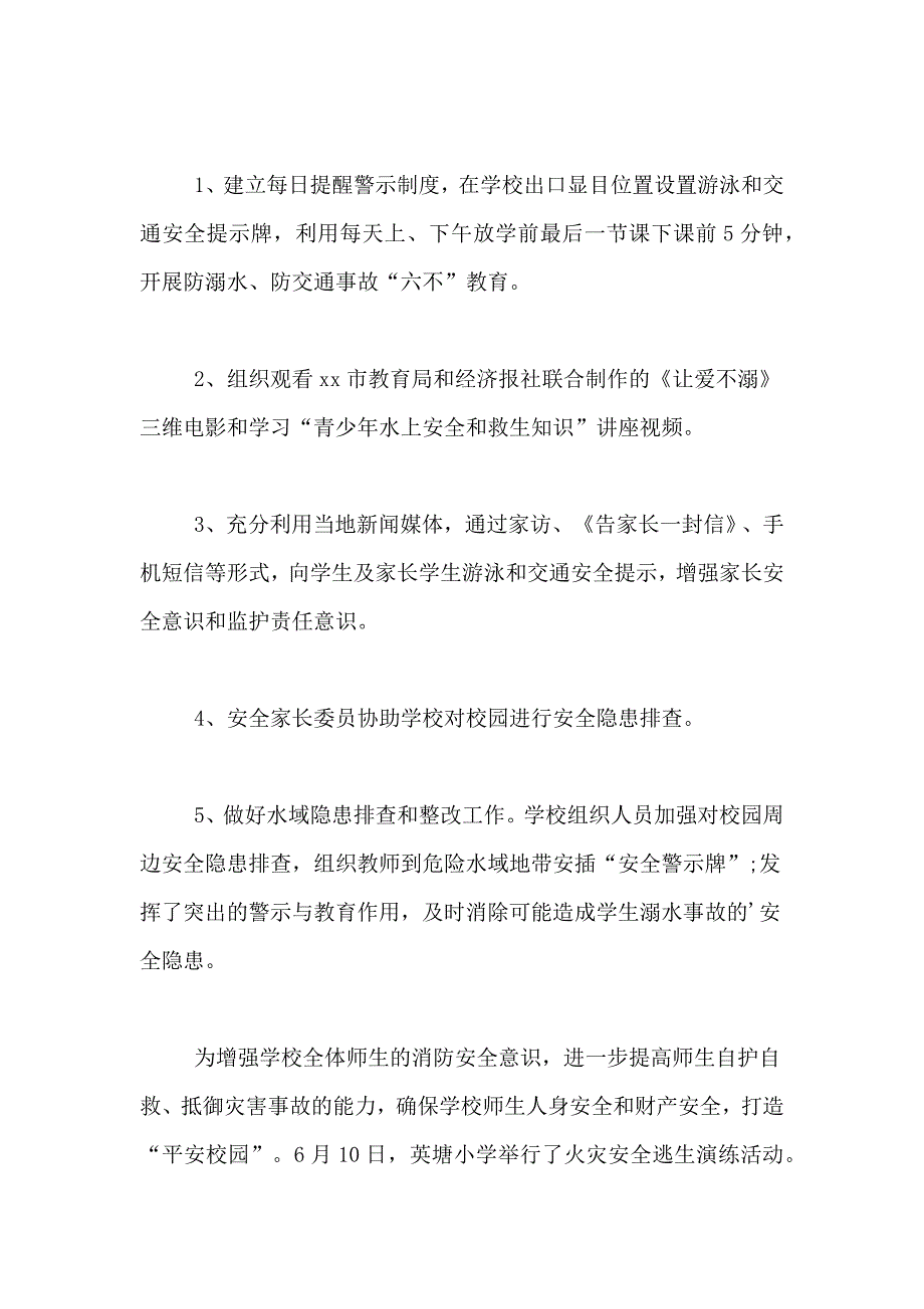 2021年小学安全生产月工作总结范本_第4页