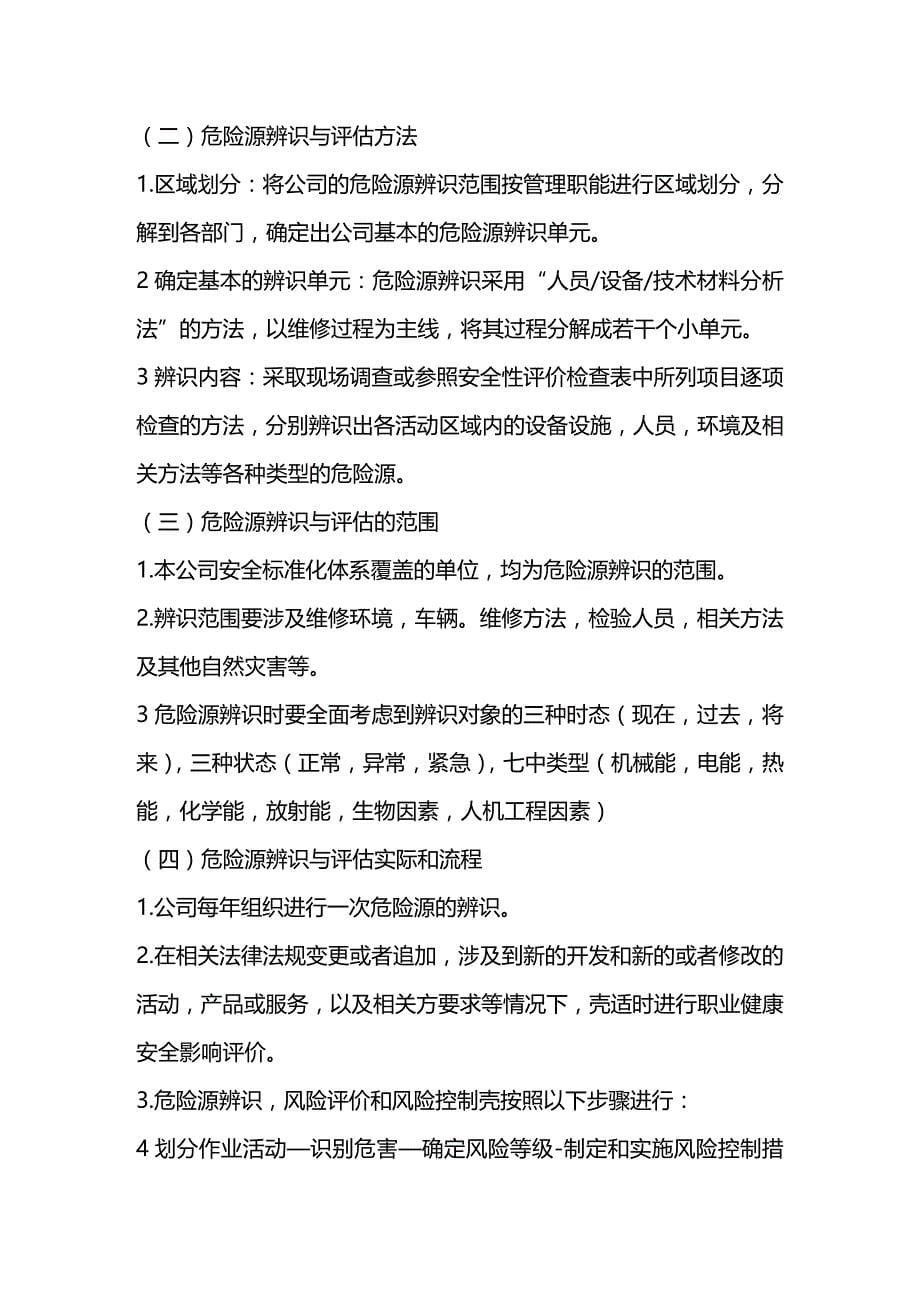 (2020年){财务管理风险控制}危险源辨识与风险控制_第5页