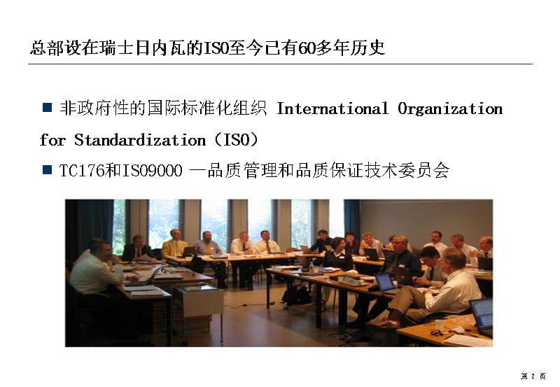 ISO9001-质量管理体系-课件FYI精编版_第3页