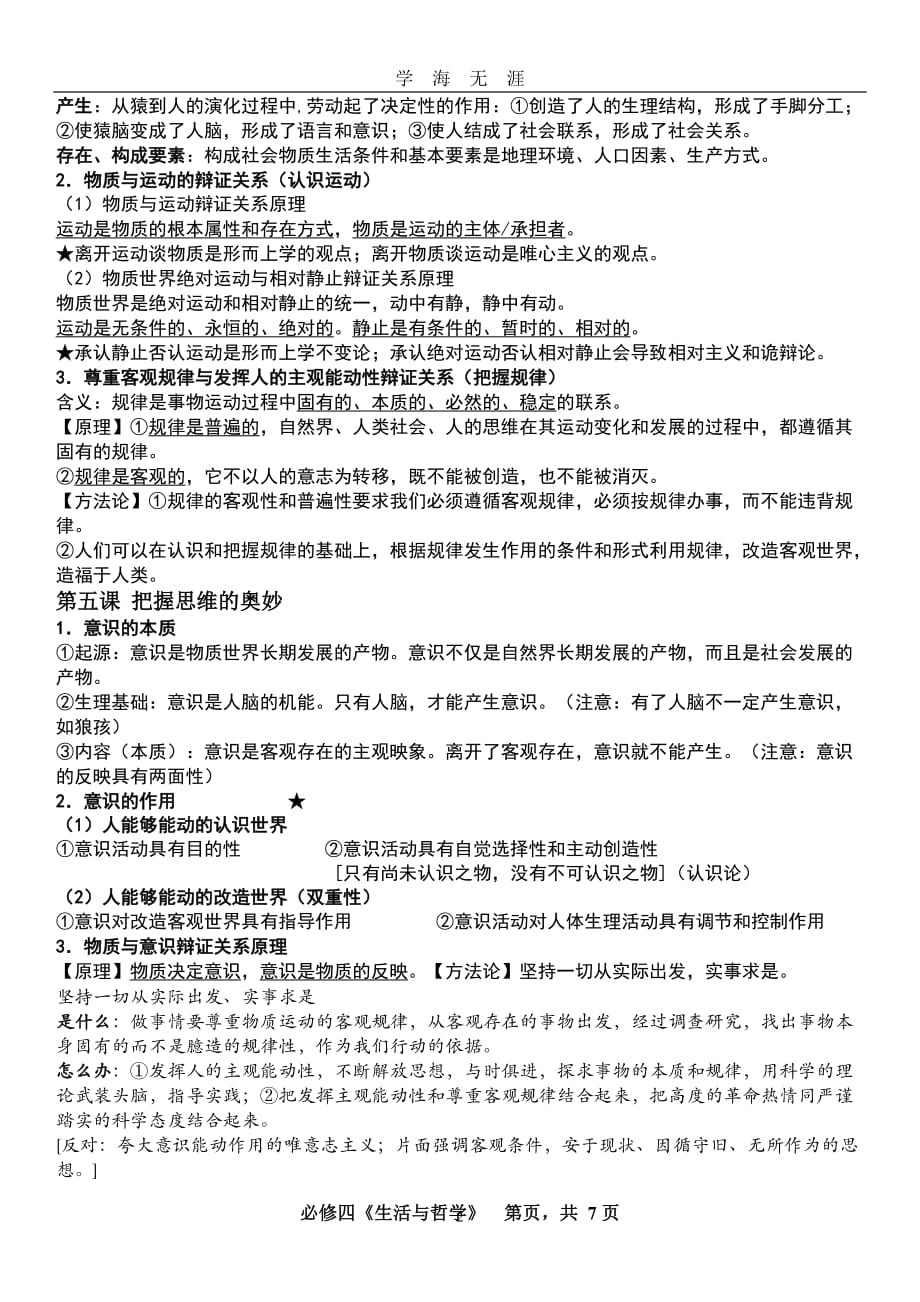 高中政治必修四知识点（2020年九月整理）.doc_第2页