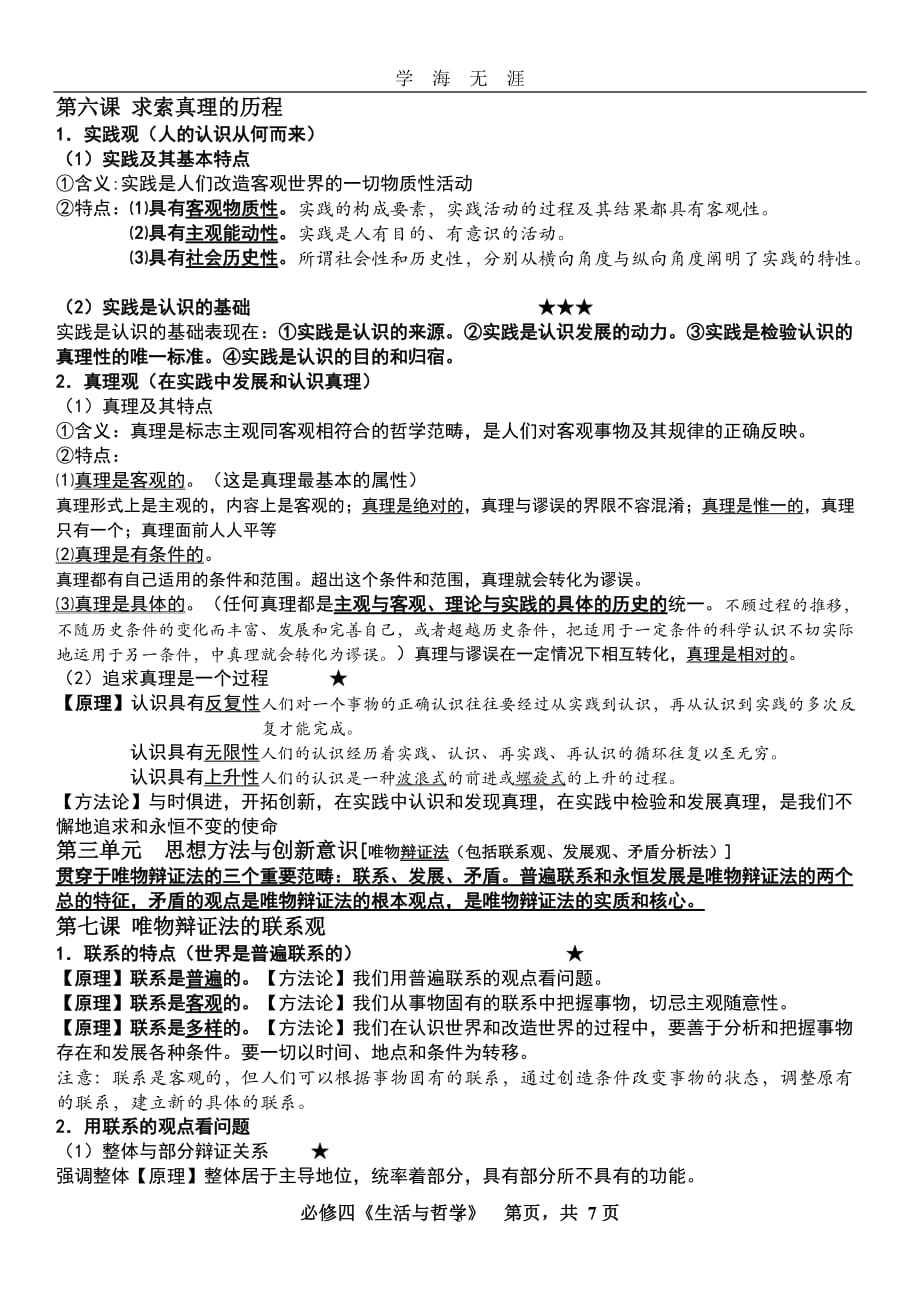 高中政治必修四知识点（2020年九月整理）.doc_第3页