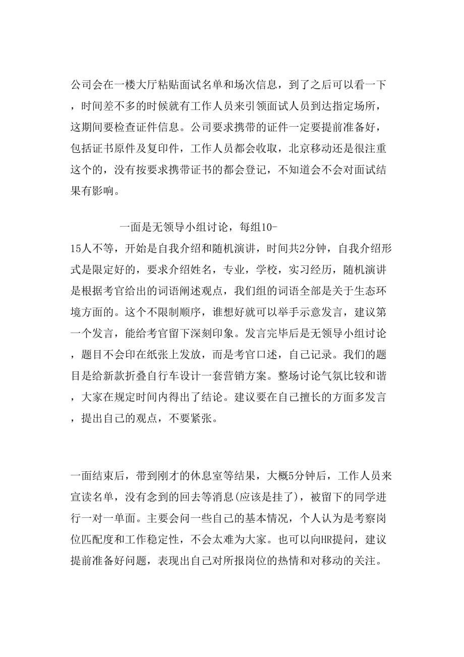 北京移动的营销策划岗面试经验小结_第2页
