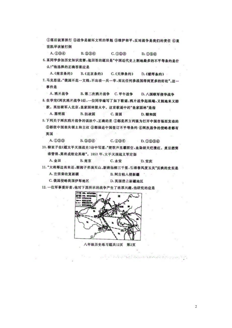 山东省2012-2013学年八年级历史上学期练习试题（扫描版无答案） 北师大版.doc_第2页