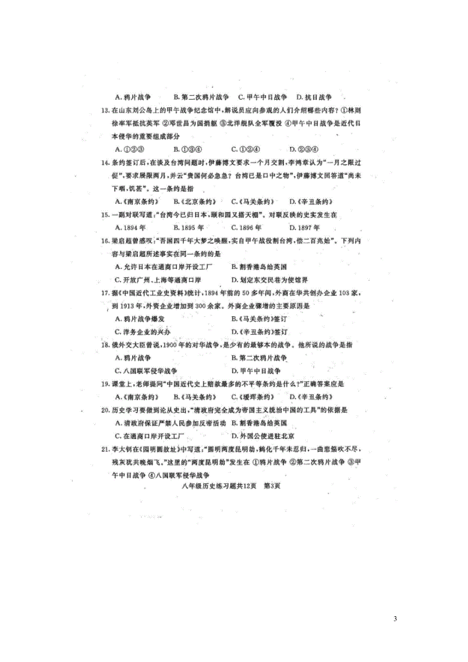山东省2012-2013学年八年级历史上学期练习试题（扫描版无答案） 北师大版.doc_第3页