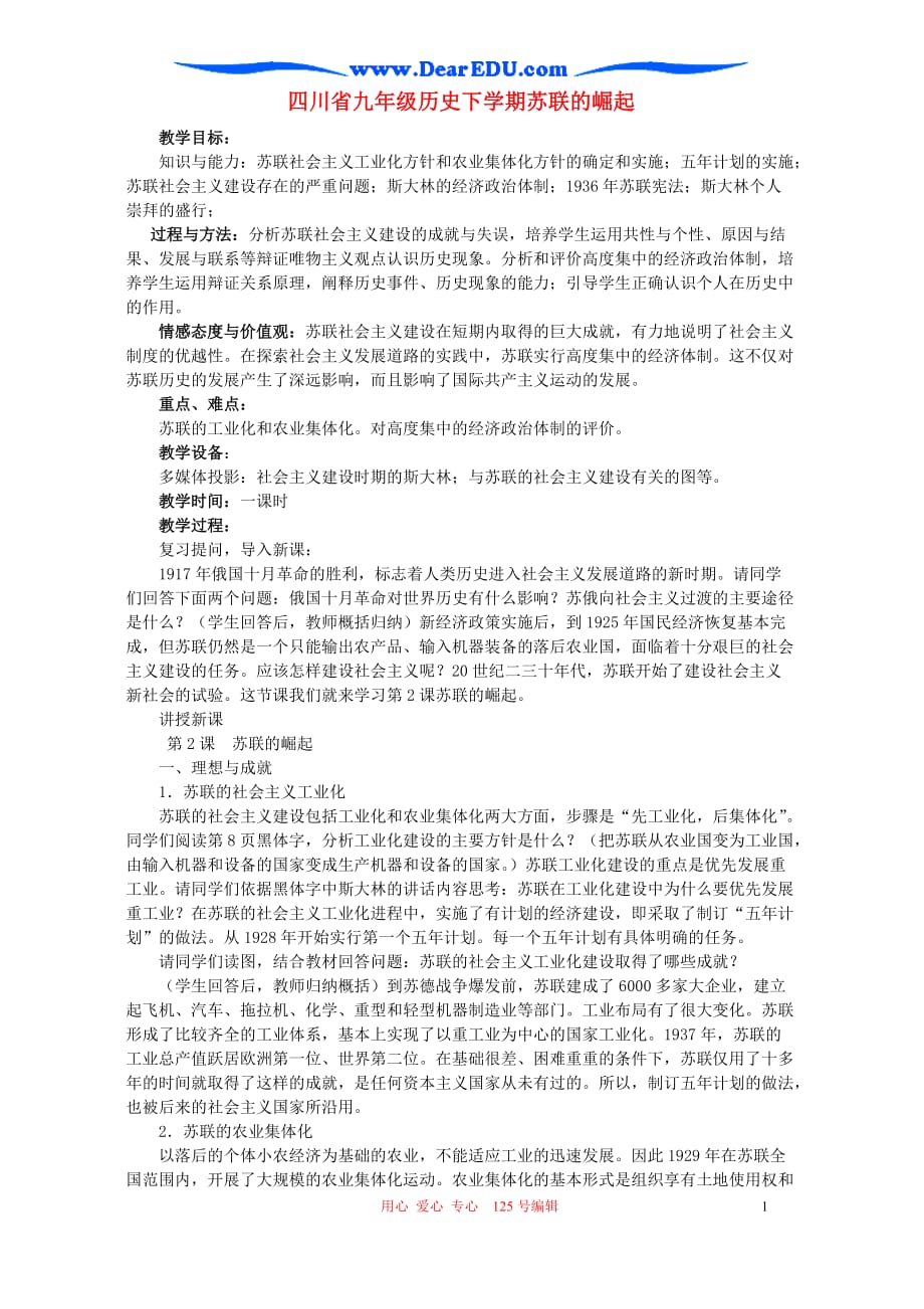 四川省九年级历史下学期苏联的崛起 北师大版.doc_第1页