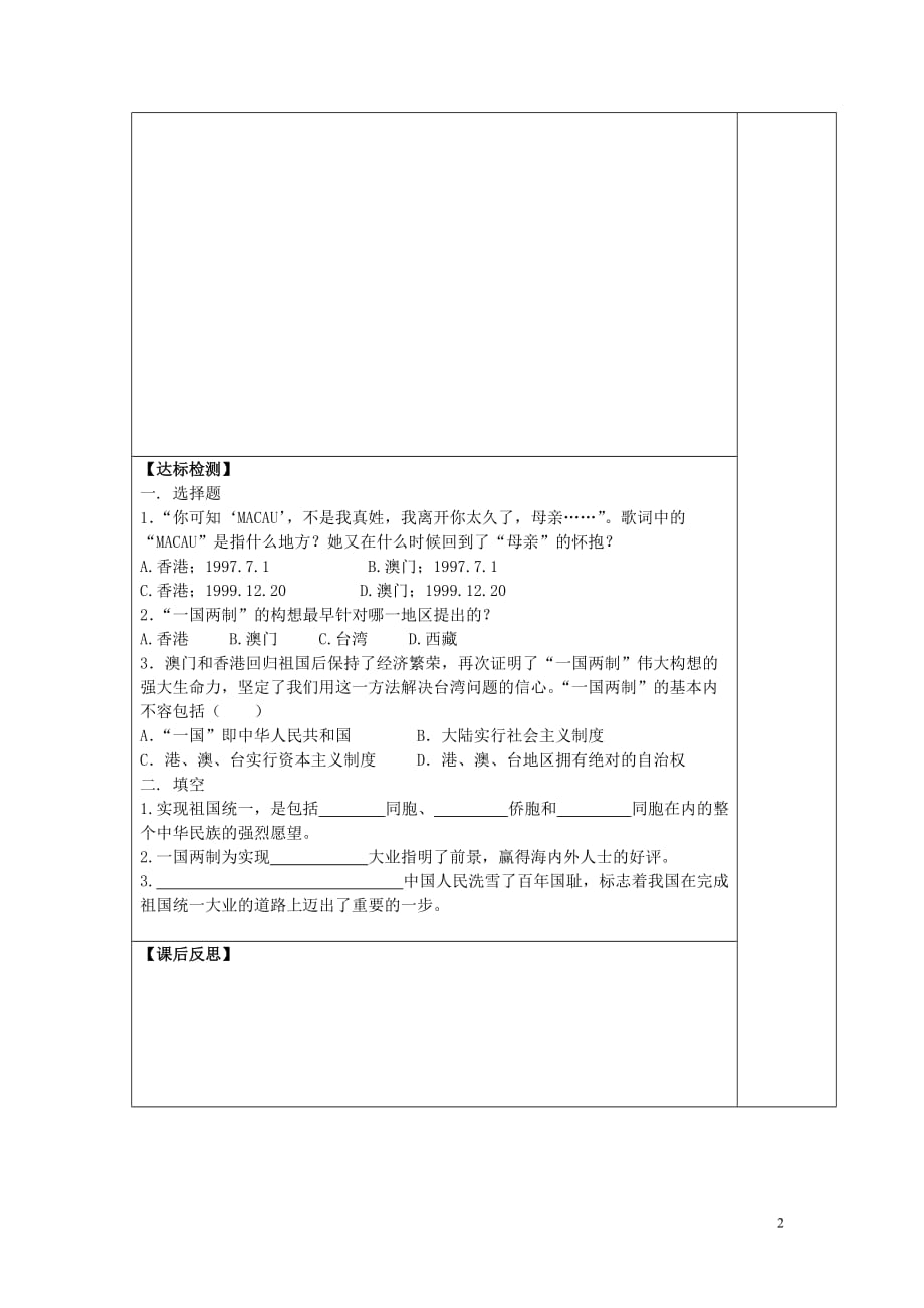 安徽省太和县北城中心学校2015_2016学年八年级历史下册第12课香港和澳门的回归学案（无答案）新人教版.doc_第2页