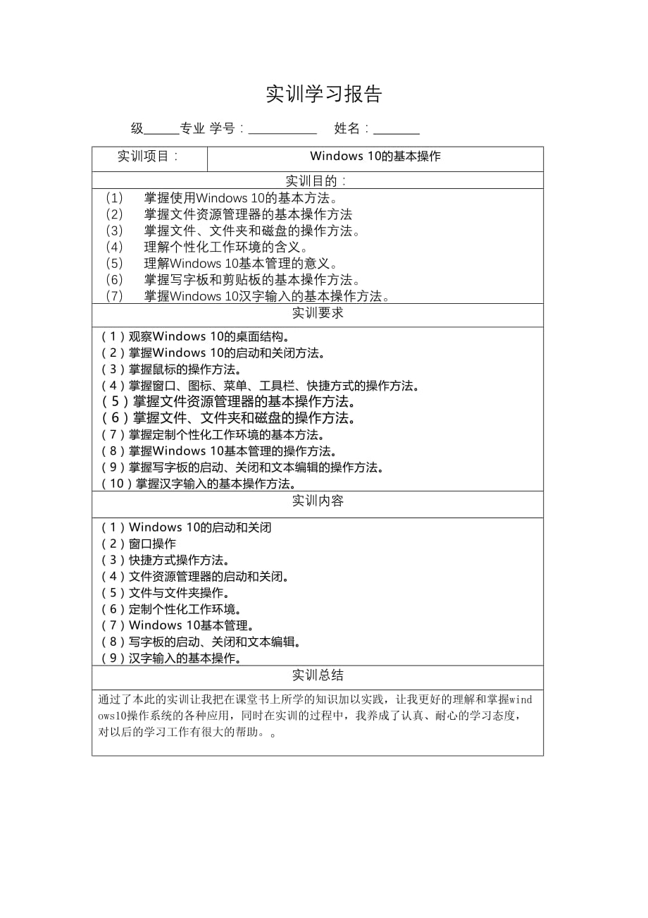 电大计算机应用基础windows10实训2学习报告_第1页