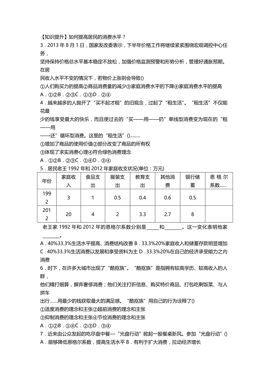 (2020年){财务管理财务知识}某某某届高三高考政治二轮复习学与练巩固篇经济生活部分_第4页