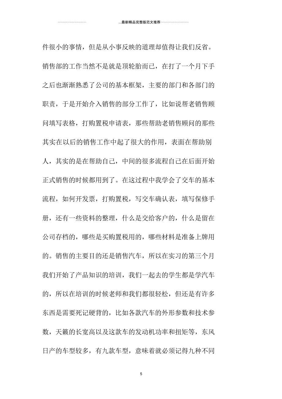 最新汽车销售实习精编工作总结范文_第5页