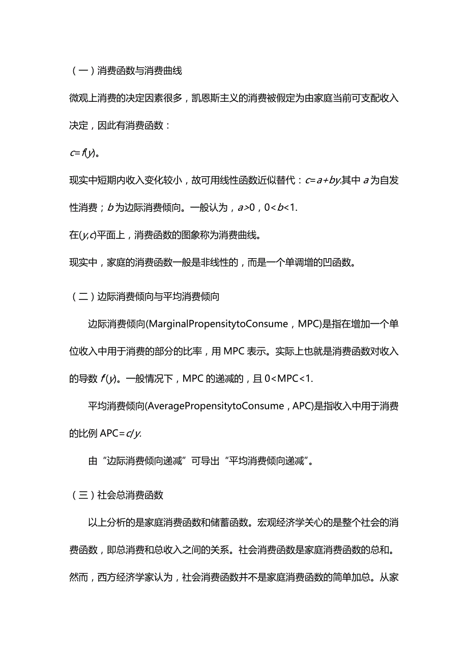 (2020年){财务管理财务知识}宏观经济学第三章_第3页