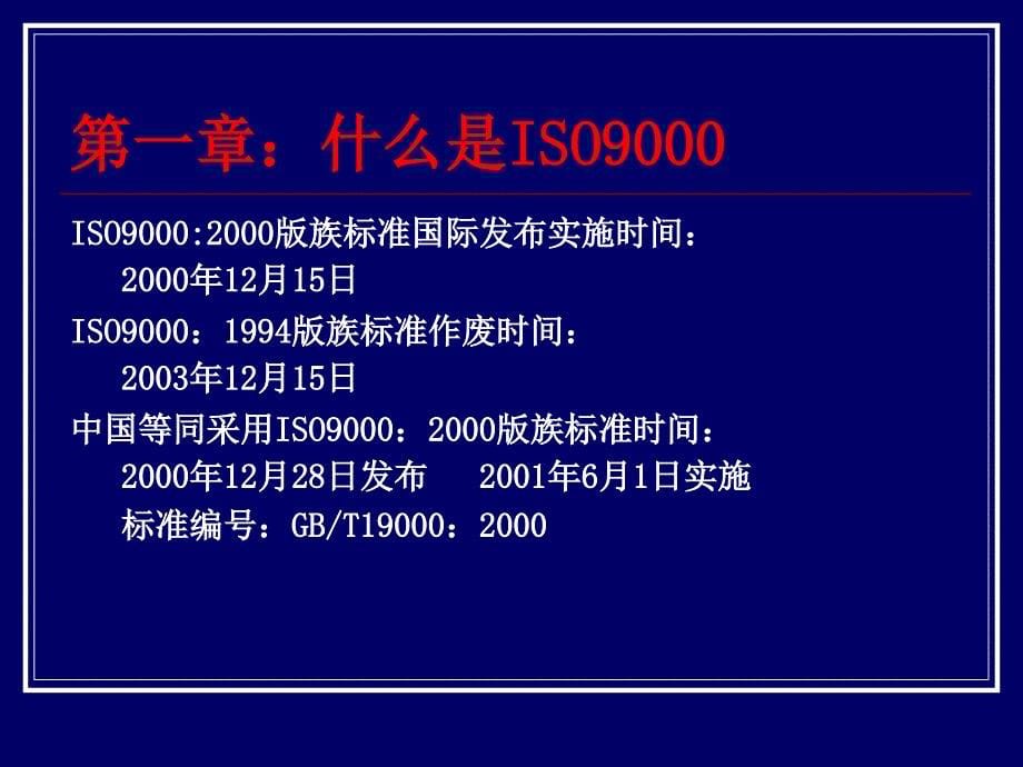 ISO90012000质量管理体系导入培训精编版_第5页