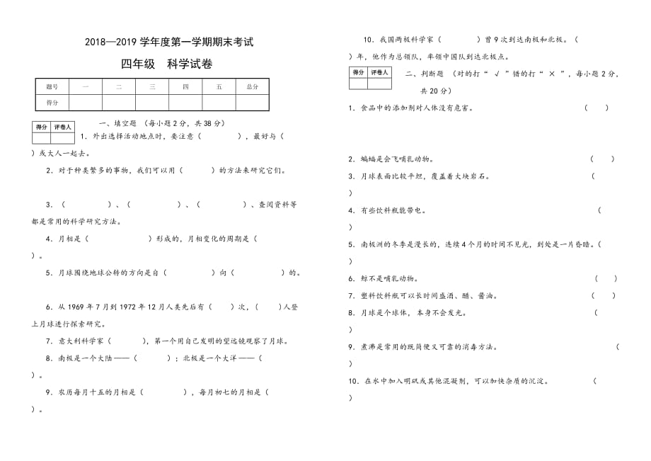 大象版四年级科上册学试题-郑州航空港区2018--2019学年期末模拟试卷（带答案）_第1页