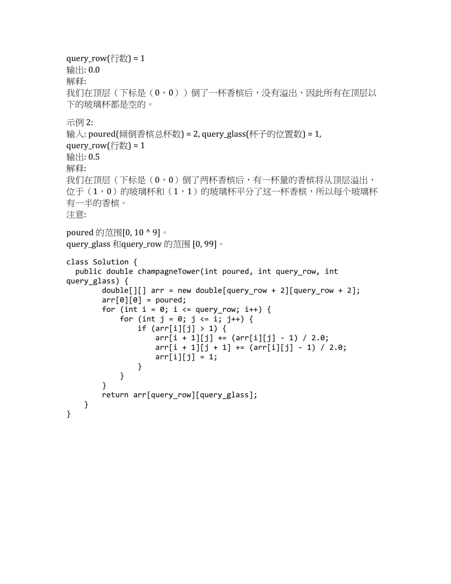 Java实现 LeetCode 799 香槟塔 （暴力模拟）.docx_第2页