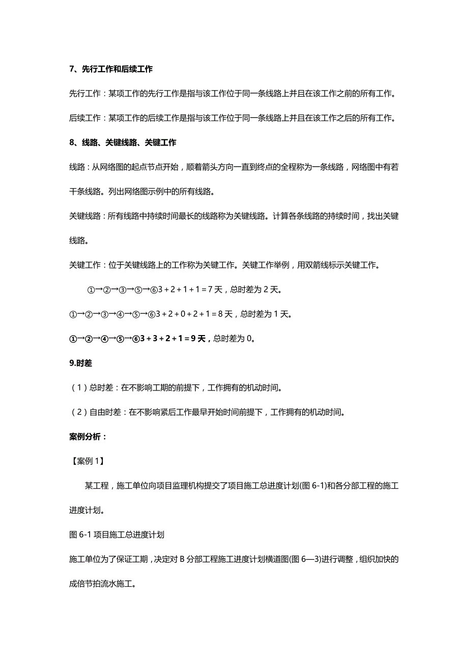 (2020年){生产管理知识}网络计划技术在建筑工程中的应用_第3页