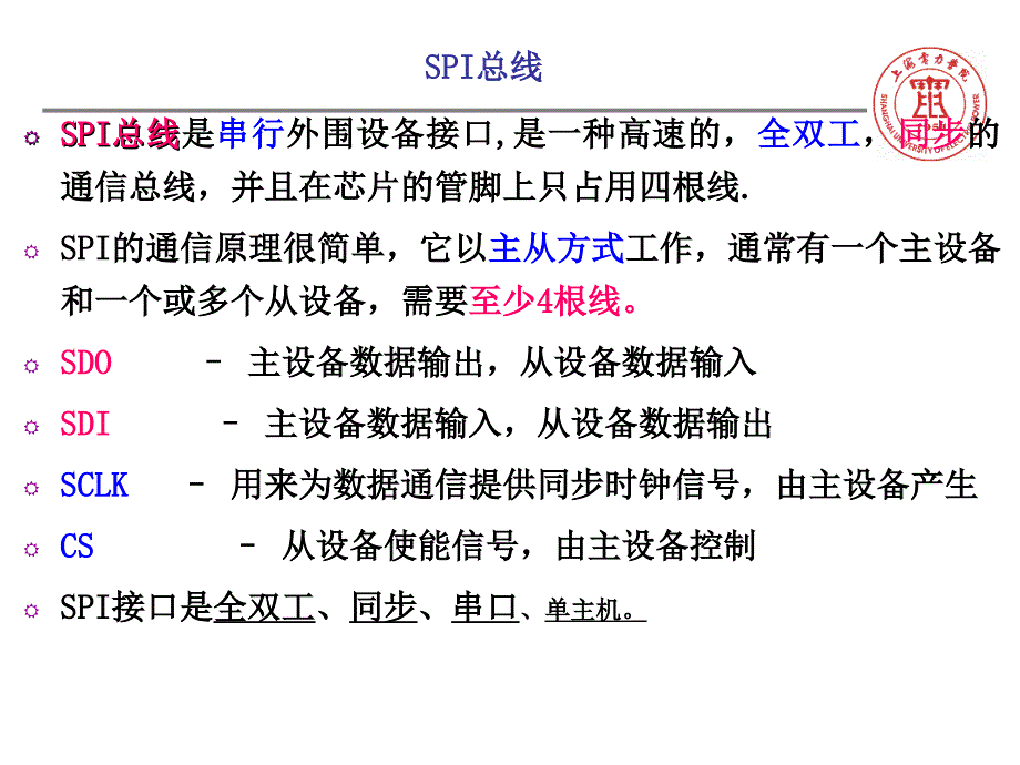 SPI总线介绍-文档资料_第2页