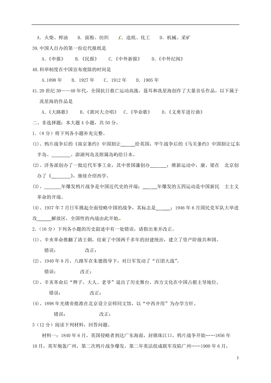 四川省内江市2016_2017学年八年级历史上学期期末试题新人教版.doc_第3页