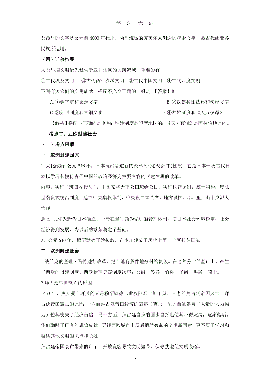 部编版九年级历史上册期末复习教案（2020年九月整理）.doc_第3页