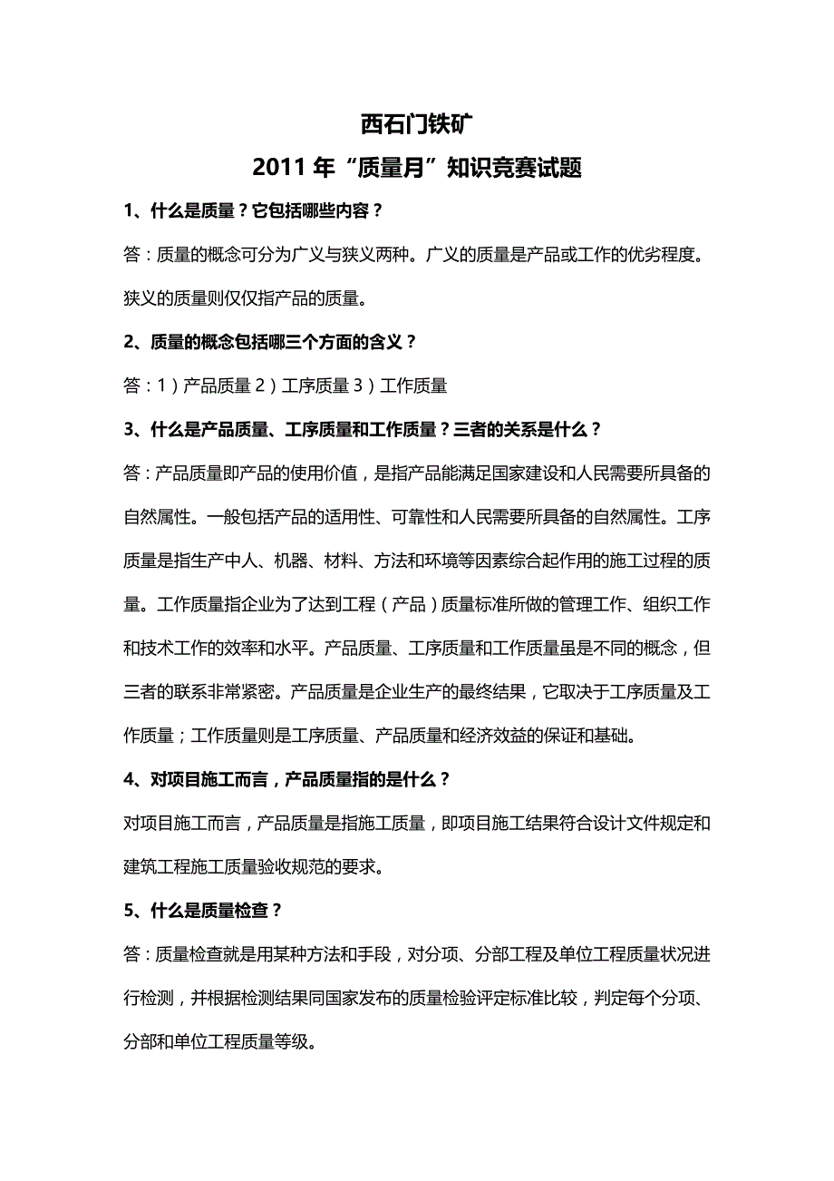 (2020年){品质管理品质知识}质量知识竞赛题_第2页