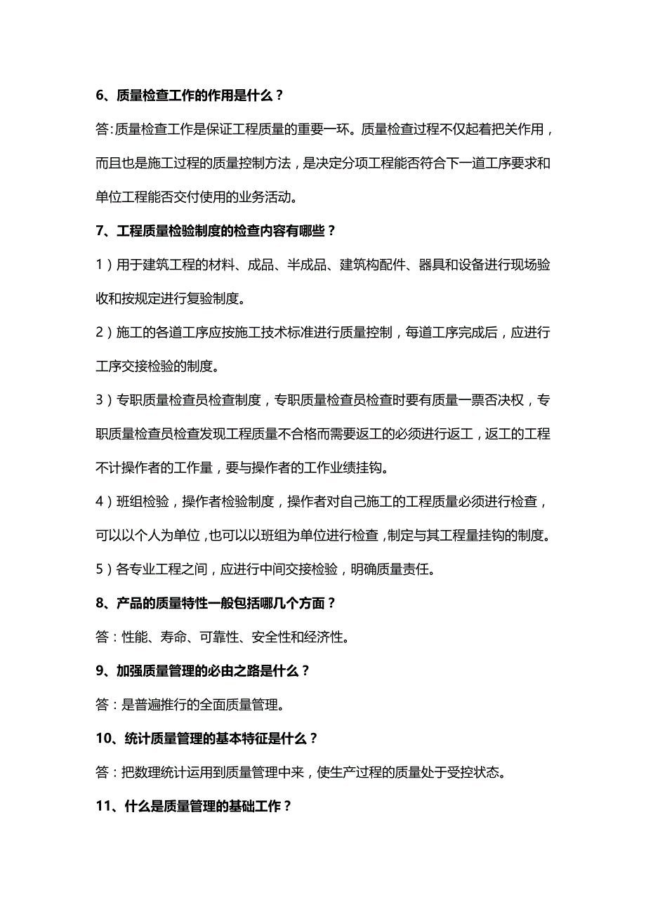 (2020年){品质管理品质知识}质量知识竞赛题_第3页