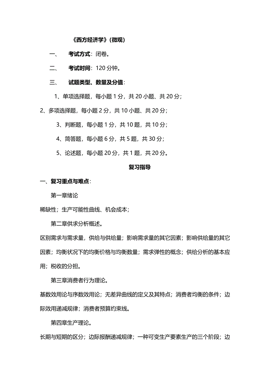 (2020年){财务管理财务知识}西方经济学微观西方经济学微观_第2页