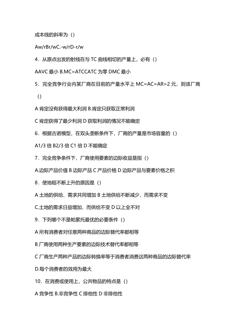 (2020年){财务管理财务知识}西方经济学微观西方经济学微观_第4页