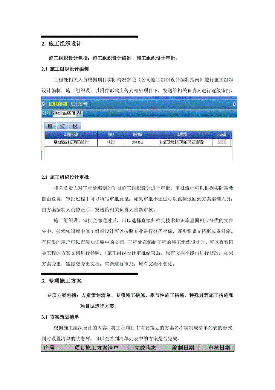 大庆油田工程建设有限公司综合管理技术管理模块操作说明_第4页