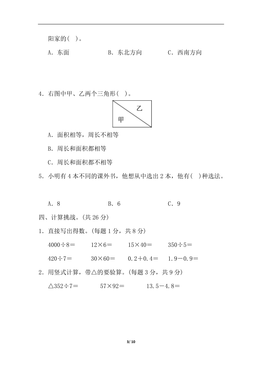 人教版三年级下册数学苏州市名校期末测试卷_第3页