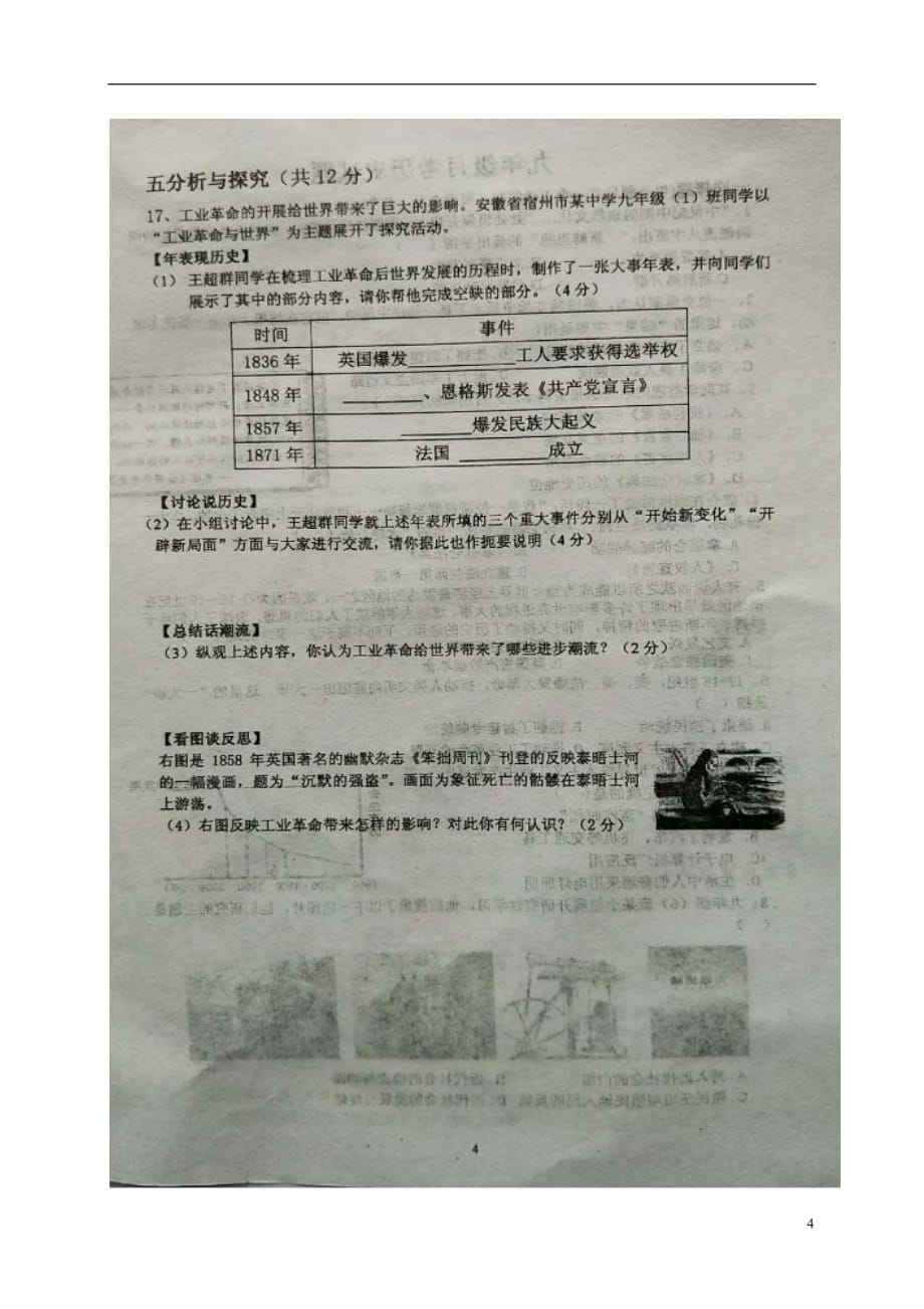 安徽省2018届九年级历史上学期第一次月考试题（扫描版）北师大版.doc_第4页