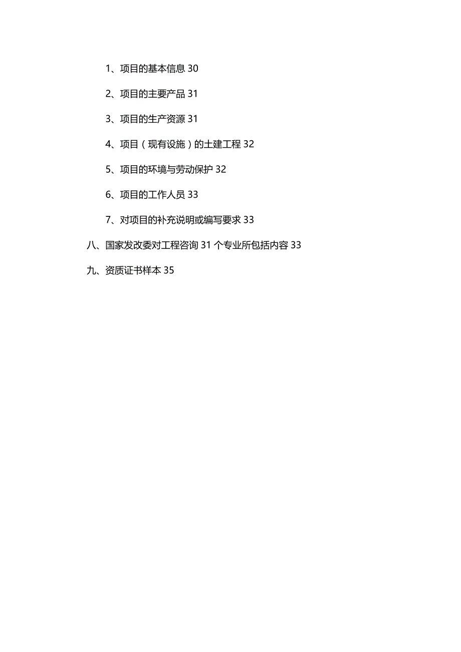 (2020年){财务管理财务报告}修船厂做财务分析项目可行性研究报告_第4页