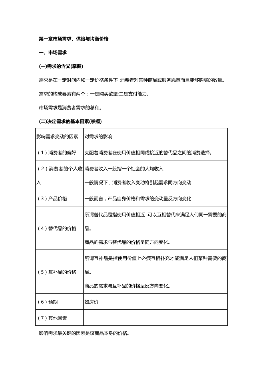 (2020年){财务管理财务知识}某某某年经济师中级经济基础讲义汇总_第2页