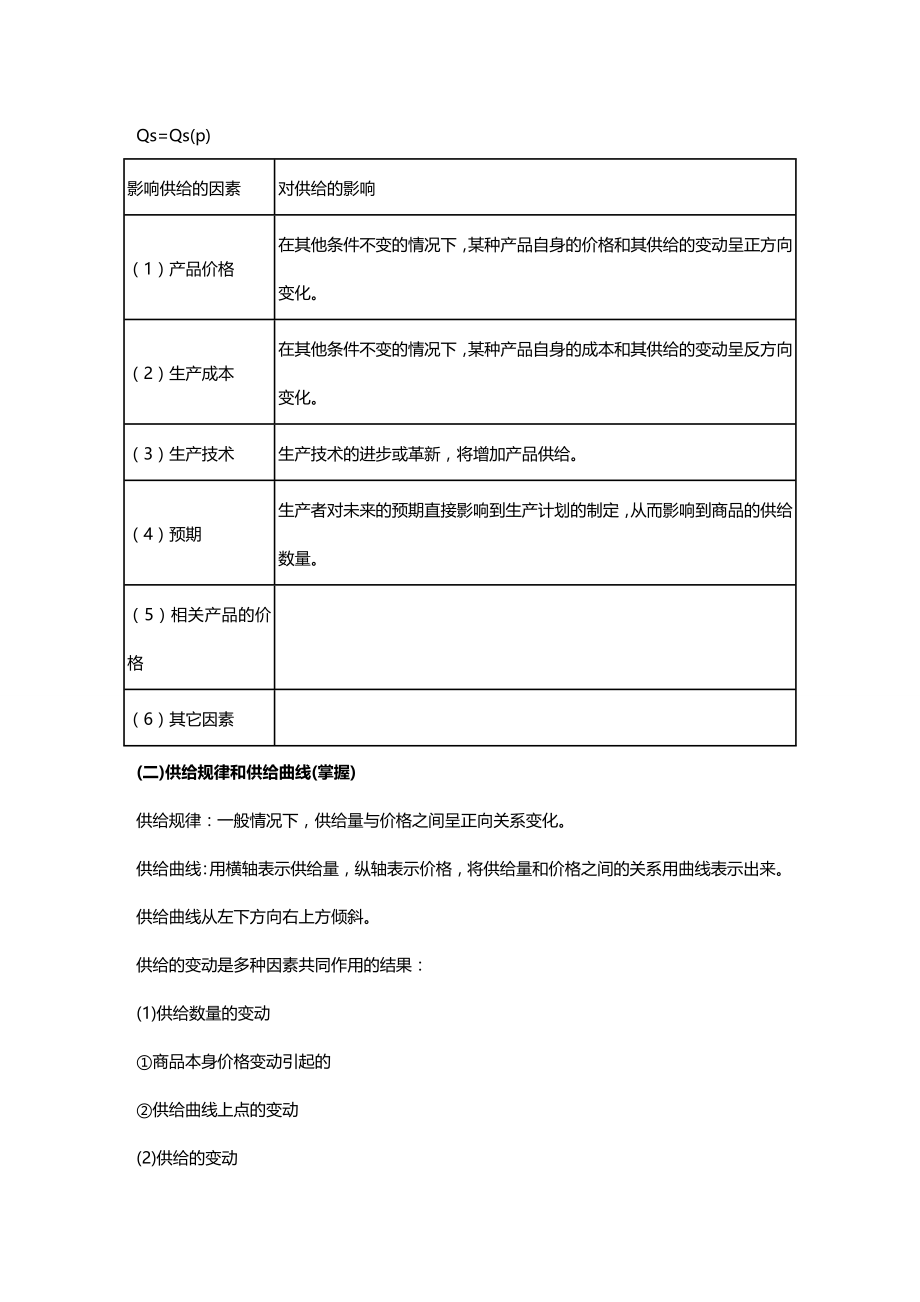 (2020年){财务管理财务知识}某某某年经济师中级经济基础讲义汇总_第4页