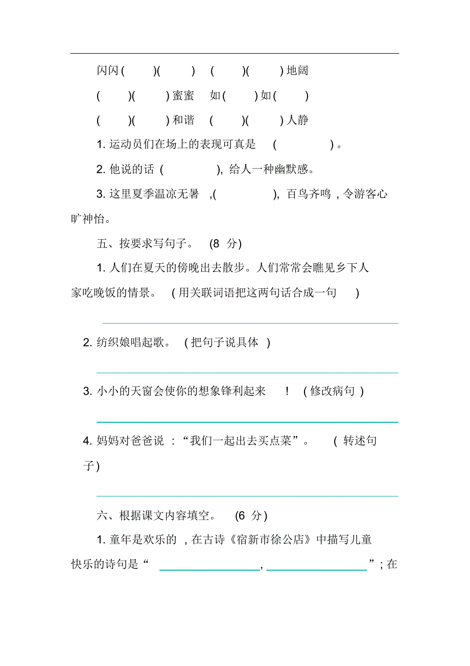 部编版语文四年级下册第一单元提升练习(含答案)._第2页