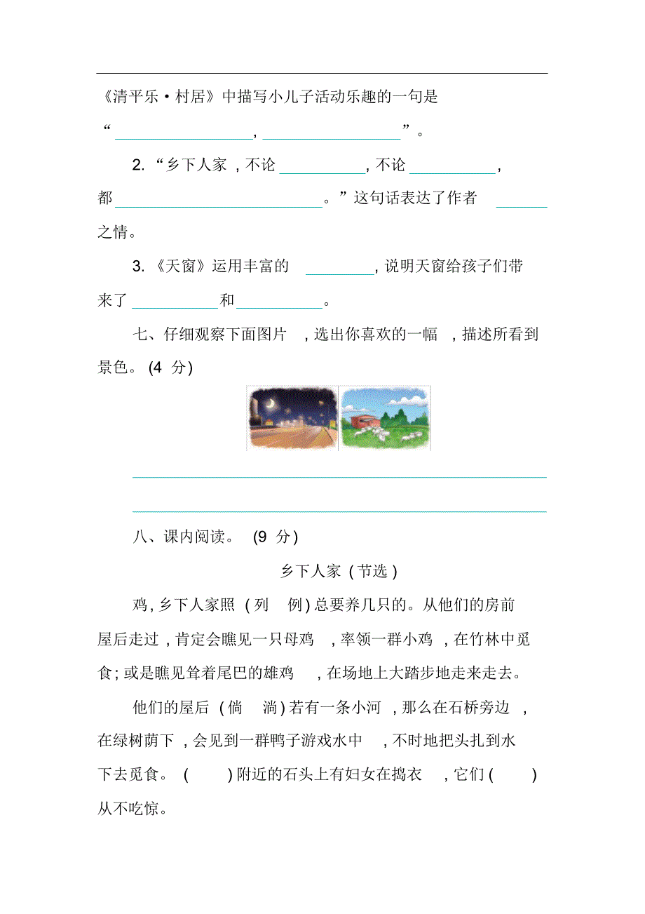 部编版语文四年级下册第一单元提升练习(含答案)._第3页